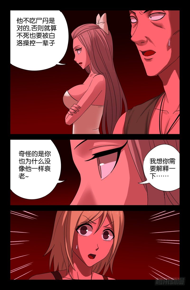 戒魔人韩漫全集-第66话 拥抱无删减无遮挡章节图片 