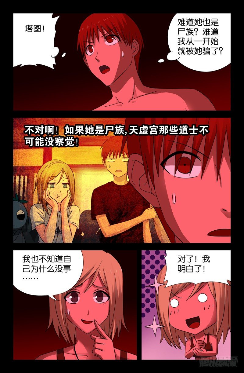 戒魔人韩漫全集-第66话 拥抱无删减无遮挡章节图片 