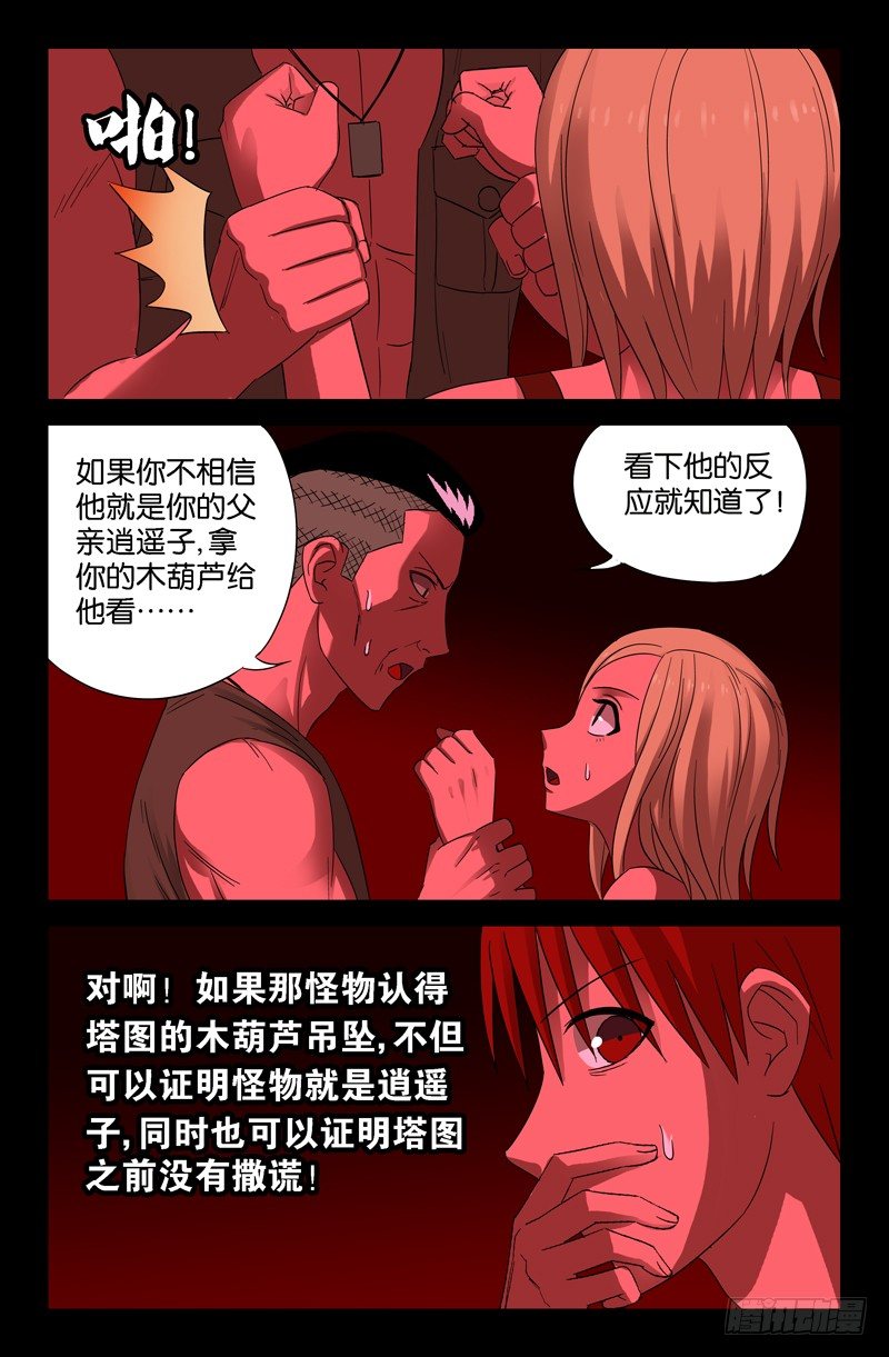 戒魔人韩漫全集-第66话 拥抱无删减无遮挡章节图片 