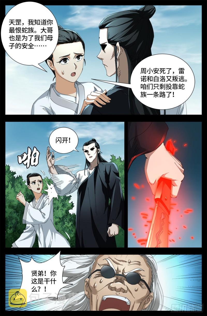 戒魔人韩漫全集-第667话 血肉与尊严无删减无遮挡章节图片 