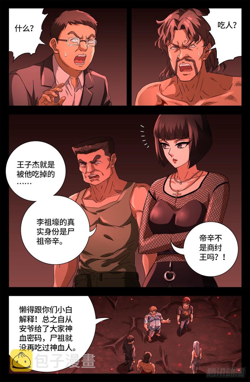 戒魔人韩漫全集-第668话 霸尼的陷阱无删减无遮挡章节图片 