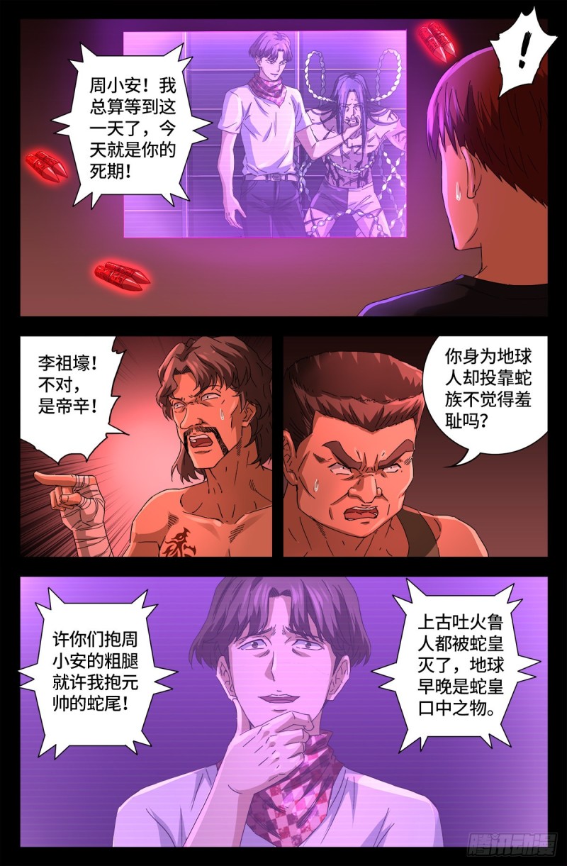 戒魔人韩漫全集-第668话 霸尼的陷阱无删减无遮挡章节图片 