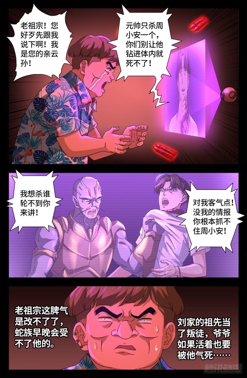 戒魔人韩漫全集-第668话 霸尼的陷阱无删减无遮挡章节图片 