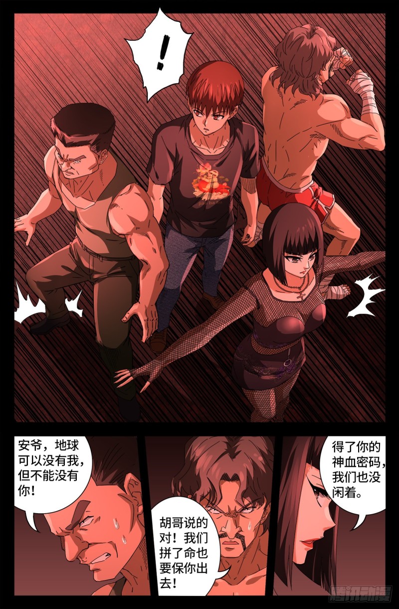 戒魔人韩漫全集-第668话 霸尼的陷阱无删减无遮挡章节图片 