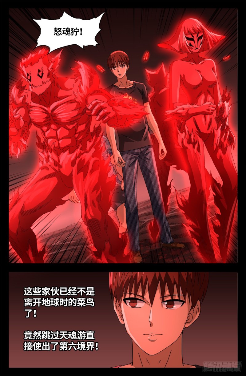 戒魔人韩漫全集-第668话 霸尼的陷阱无删减无遮挡章节图片 