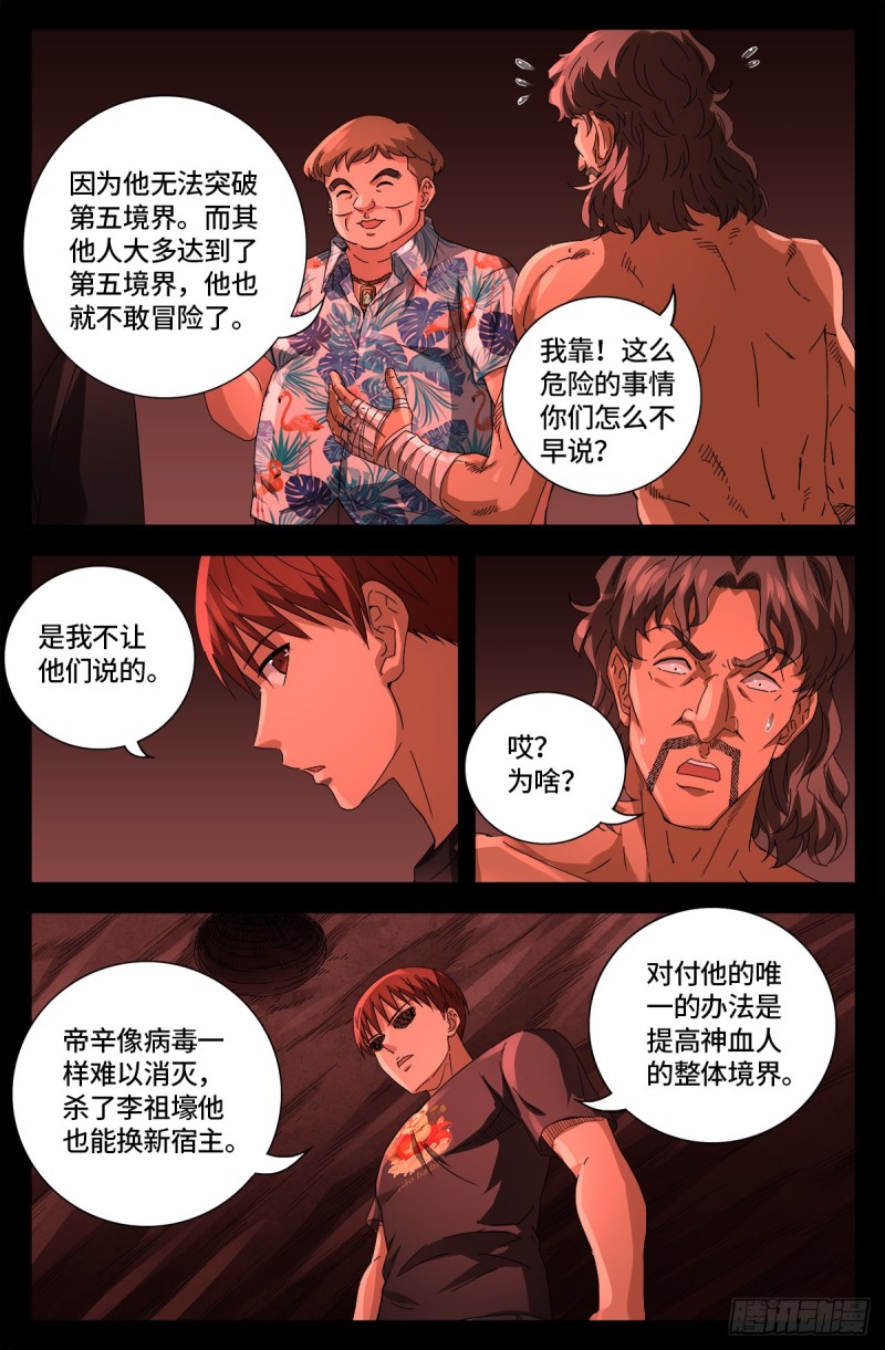 戒魔人韩漫全集-第668话 霸尼的陷阱无删减无遮挡章节图片 