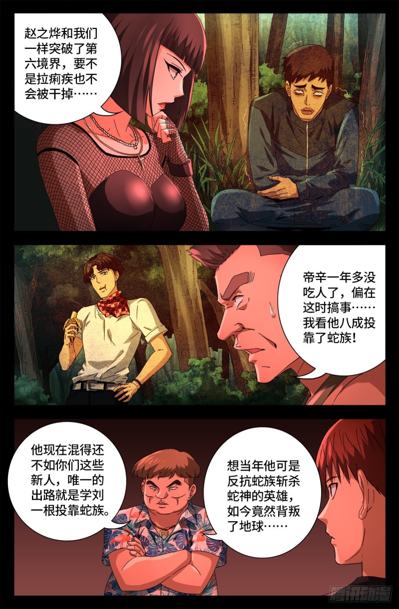 戒魔人韩漫全集-第668话 霸尼的陷阱无删减无遮挡章节图片 