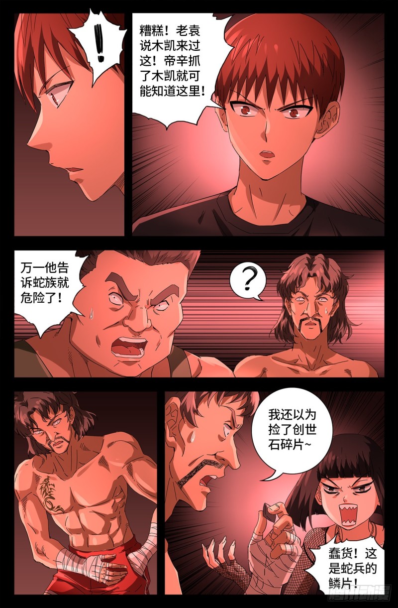 戒魔人韩漫全集-第668话 霸尼的陷阱无删减无遮挡章节图片 