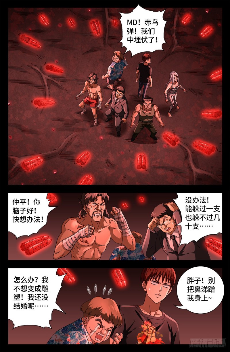 戒魔人韩漫全集-第668话 霸尼的陷阱无删减无遮挡章节图片 