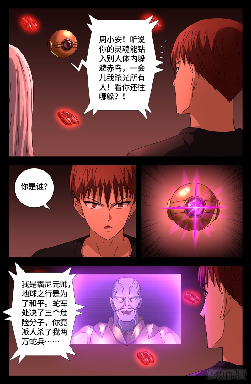 戒魔人韩漫全集-第668话 霸尼的陷阱无删减无遮挡章节图片 
