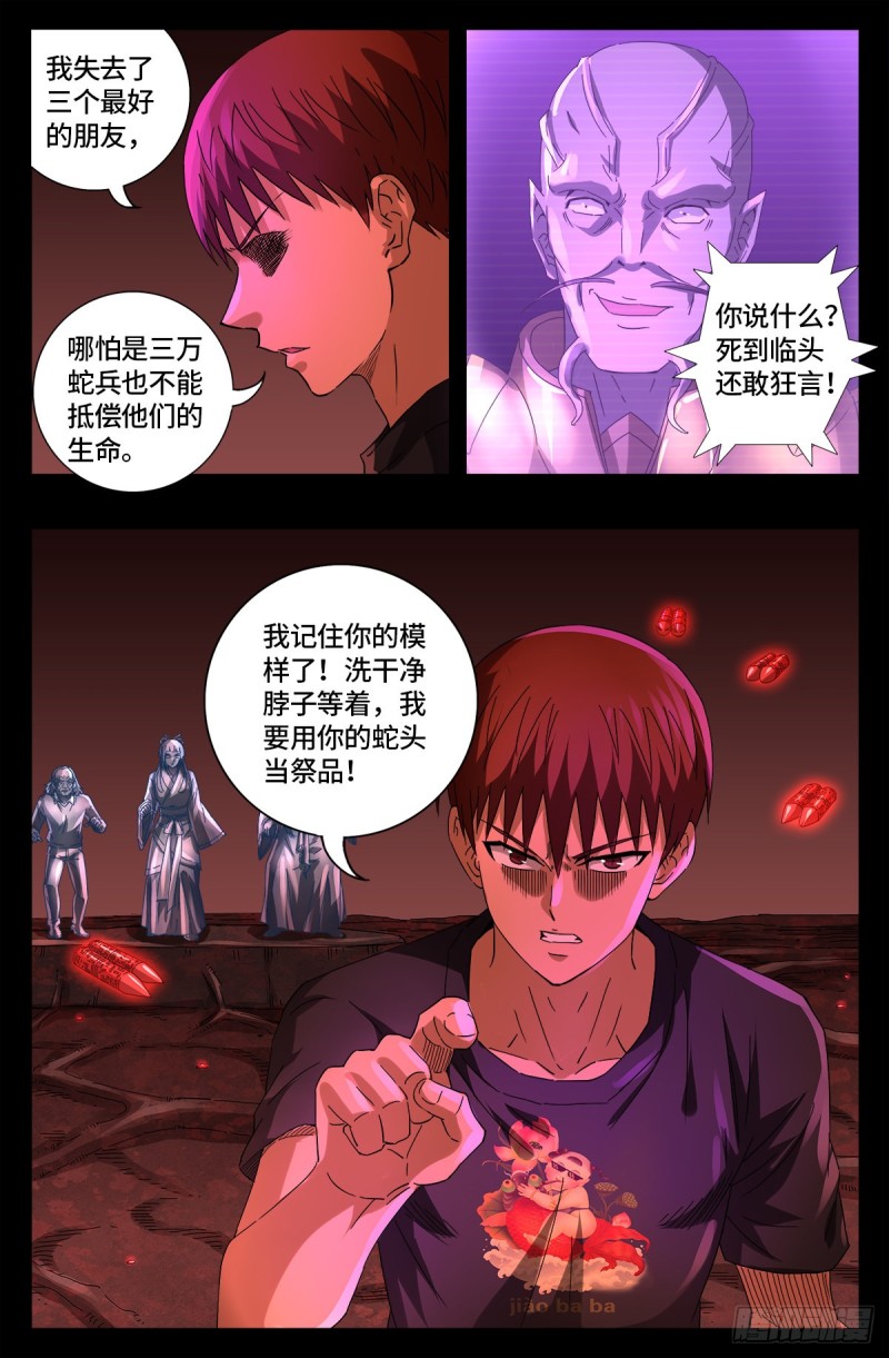 戒魔人韩漫全集-第668话 霸尼的陷阱无删减无遮挡章节图片 