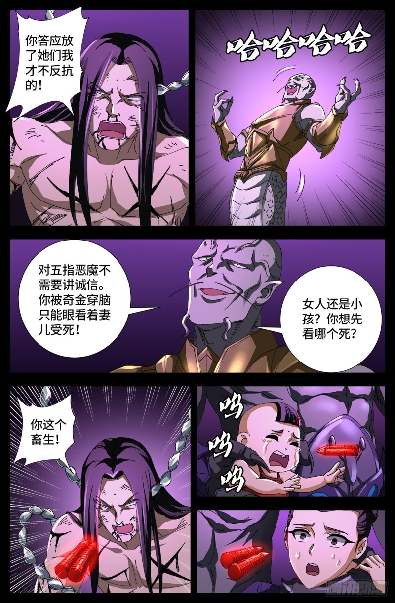 戒魔人韩漫全集-第669话 超级神尺镜无删减无遮挡章节图片 