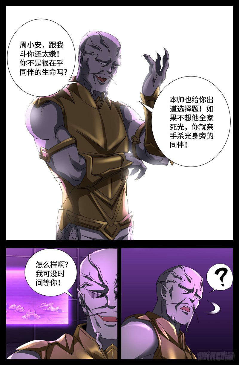 戒魔人韩漫全集-第669话 超级神尺镜无删减无遮挡章节图片 