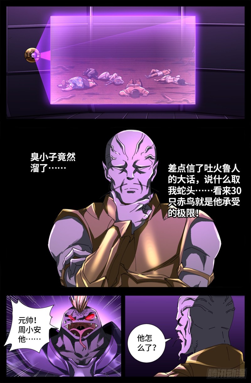 戒魔人韩漫全集-第669话 超级神尺镜无删减无遮挡章节图片 