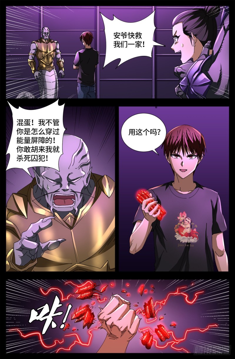 戒魔人韩漫全集-第669话 超级神尺镜无删减无遮挡章节图片 