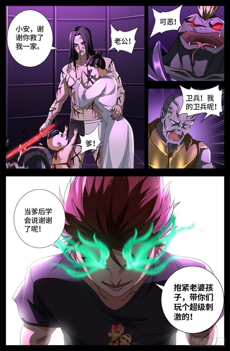 戒魔人韩漫全集-第669话 超级神尺镜无删减无遮挡章节图片 