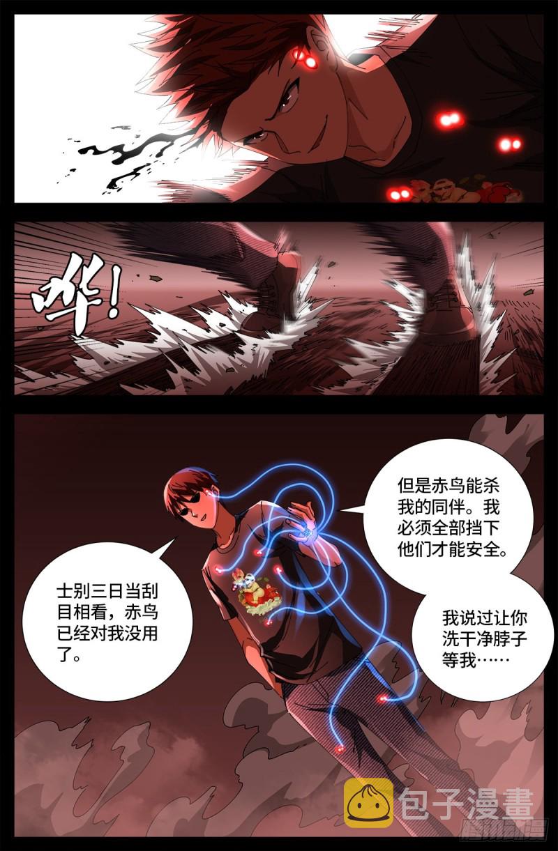 戒魔人韩漫全集-第669话 超级神尺镜无删减无遮挡章节图片 