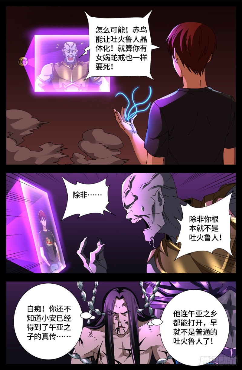 戒魔人韩漫全集-第669话 超级神尺镜无删减无遮挡章节图片 