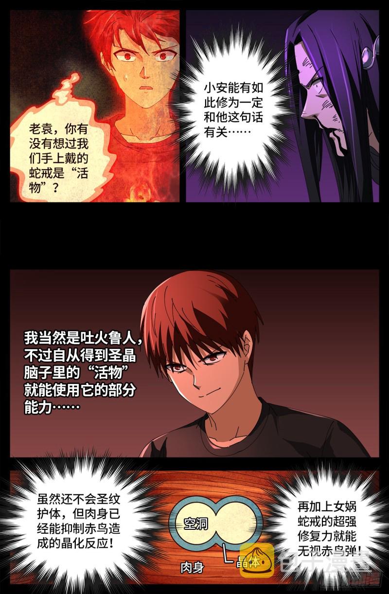 戒魔人韩漫全集-第669话 超级神尺镜无删减无遮挡章节图片 