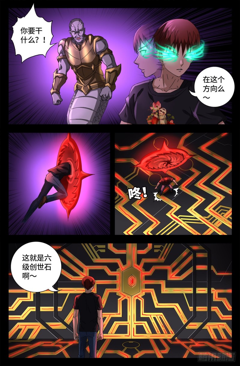 戒魔人韩漫全集-第670话 六级创世石无删减无遮挡章节图片 