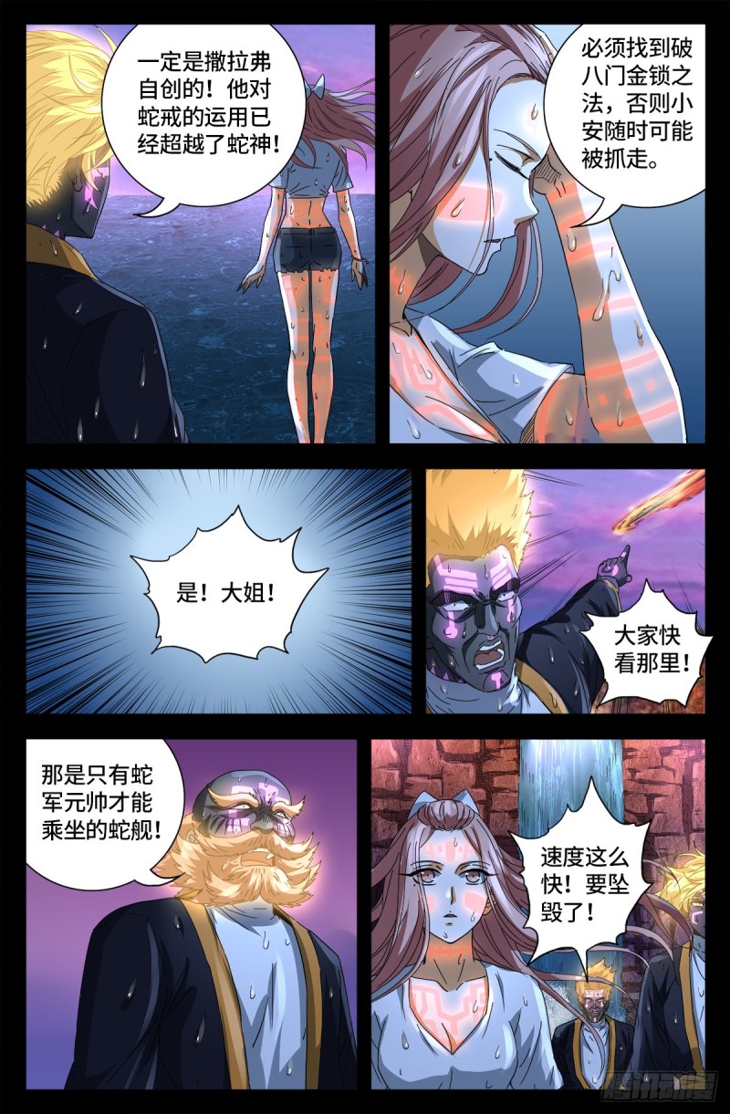 戒魔人韩漫全集-第670话 六级创世石无删减无遮挡章节图片 