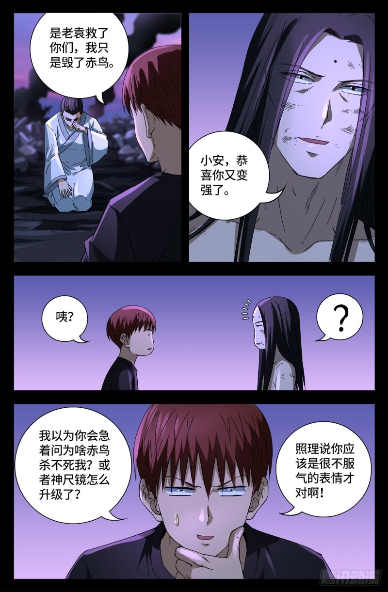 戒魔人韩漫全集-第670话 六级创世石无删减无遮挡章节图片 