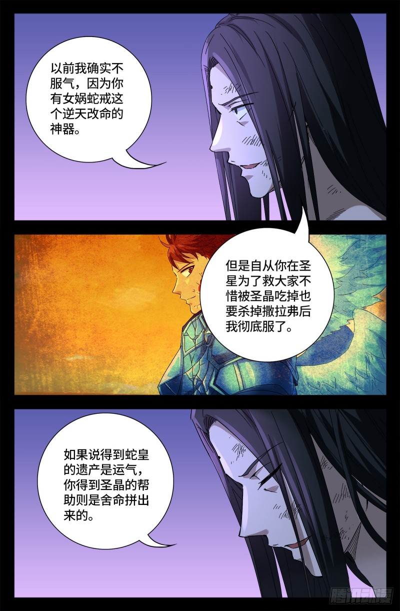 戒魔人韩漫全集-第670话 六级创世石无删减无遮挡章节图片 