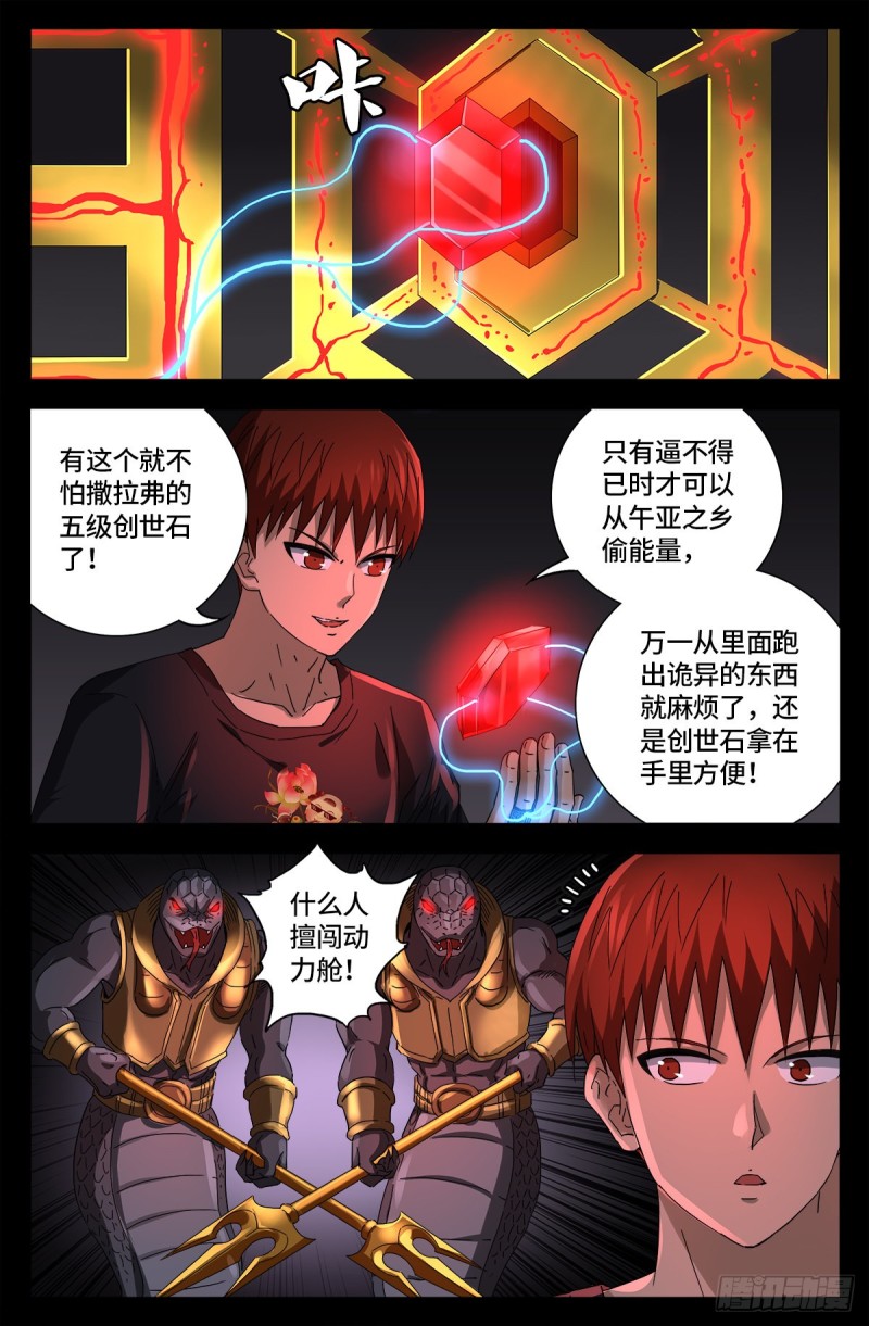 戒魔人韩漫全集-第670话 六级创世石无删减无遮挡章节图片 