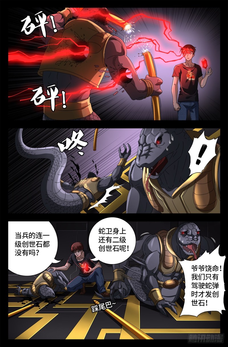 戒魔人韩漫全集-第670话 六级创世石无删减无遮挡章节图片 