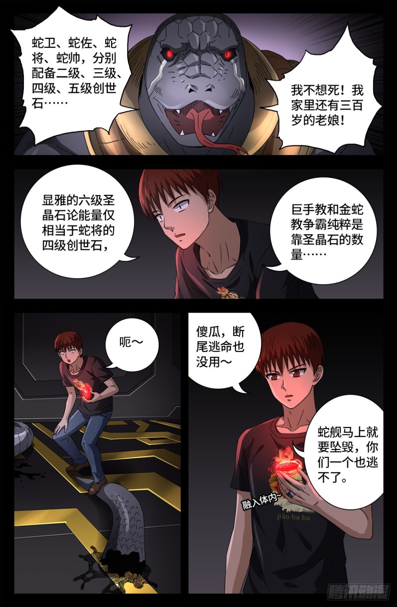 戒魔人韩漫全集-第670话 六级创世石无删减无遮挡章节图片 