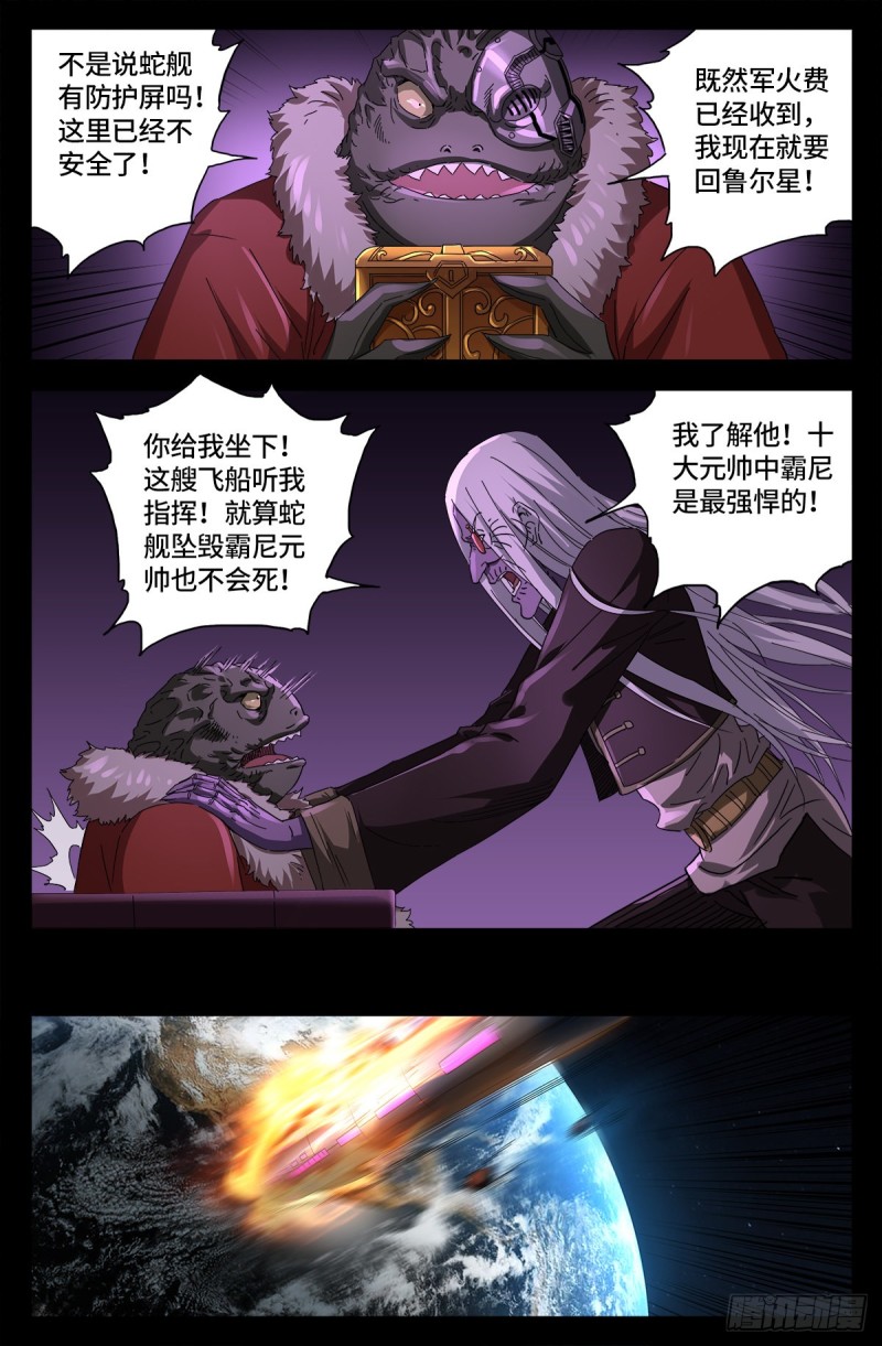 戒魔人韩漫全集-第670话 六级创世石无删减无遮挡章节图片 