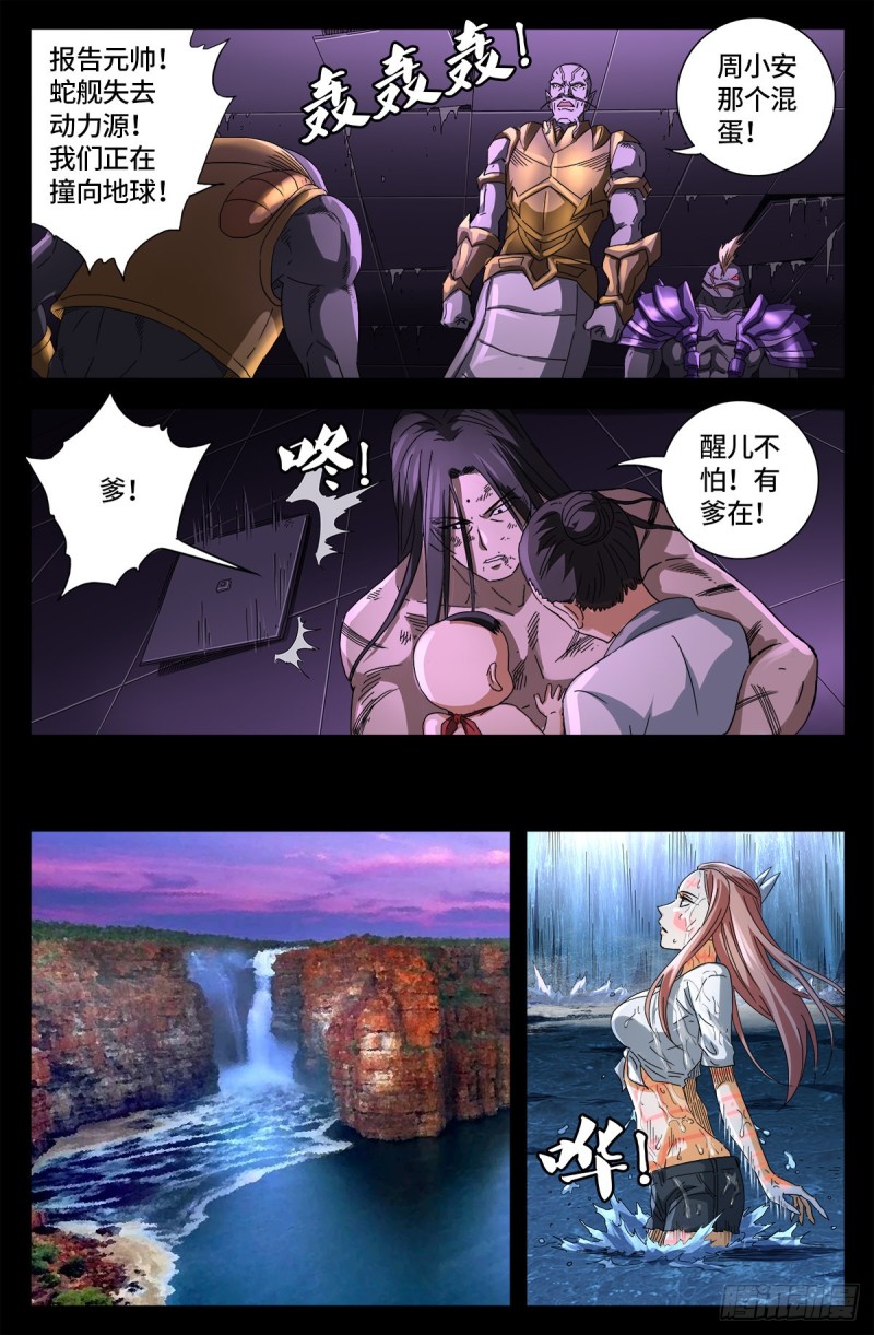 戒魔人韩漫全集-第670话 六级创世石无删减无遮挡章节图片 