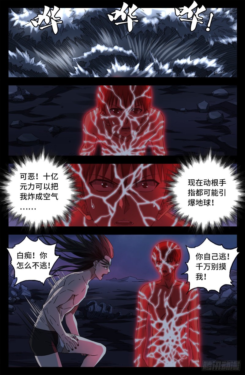 戒魔人韩漫全集-第672话 奇金湖大搜救！无删减无遮挡章节图片 