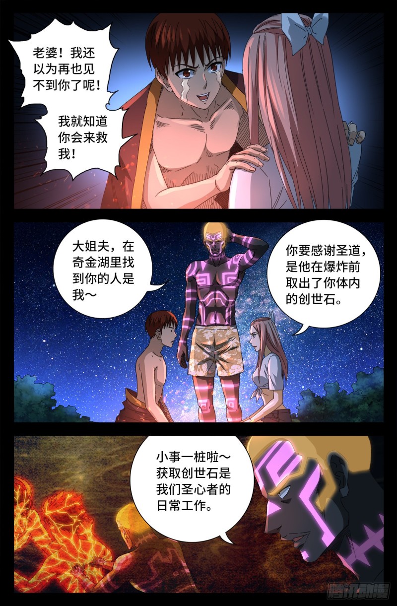 戒魔人韩漫全集-第672话 奇金湖大搜救！无删减无遮挡章节图片 
