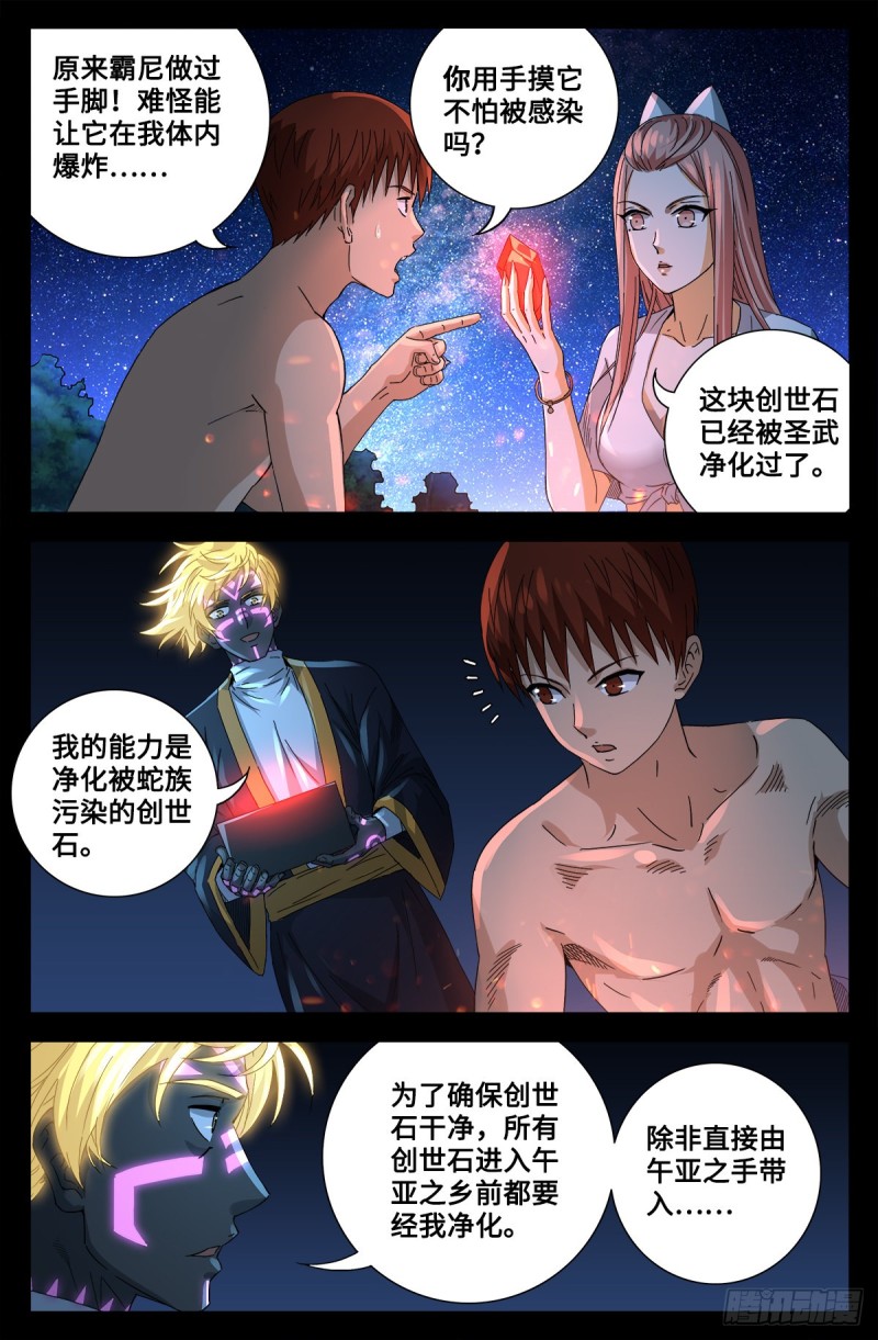 戒魔人韩漫全集-第672话 奇金湖大搜救！无删减无遮挡章节图片 