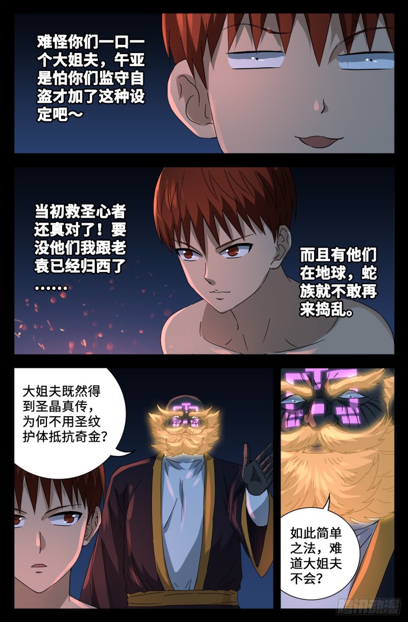 戒魔人韩漫全集-第672话 奇金湖大搜救！无删减无遮挡章节图片 