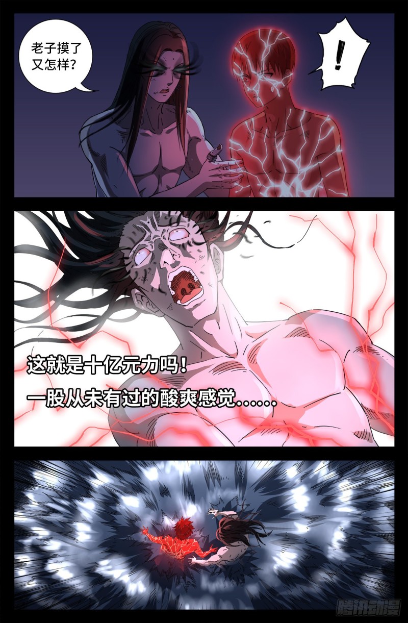 戒魔人韩漫全集-第672话 奇金湖大搜救！无删减无遮挡章节图片 