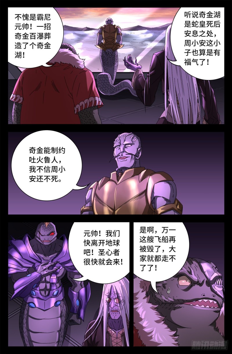 戒魔人韩漫全集-第672话 奇金湖大搜救！无删减无遮挡章节图片 