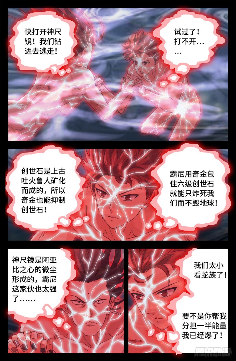 戒魔人韩漫全集-第672话 奇金湖大搜救！无删减无遮挡章节图片 