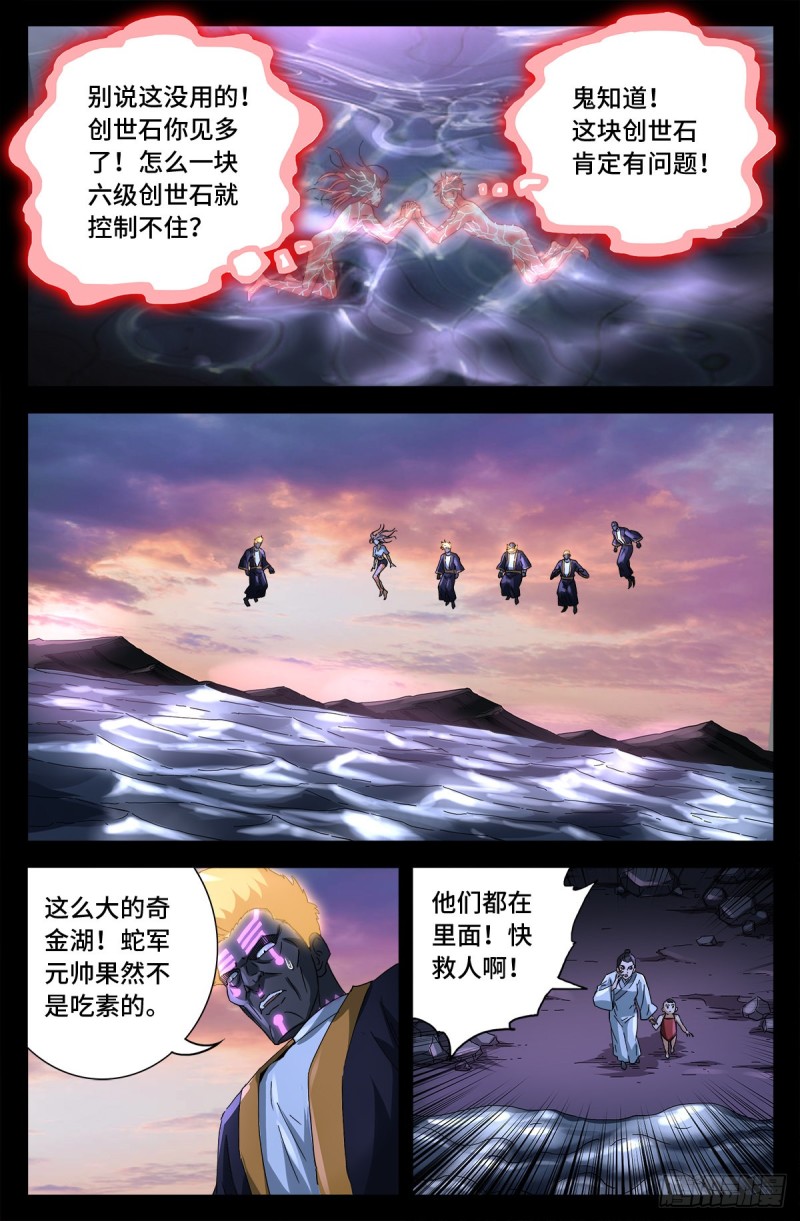 戒魔人韩漫全集-第672话 奇金湖大搜救！无删减无遮挡章节图片 