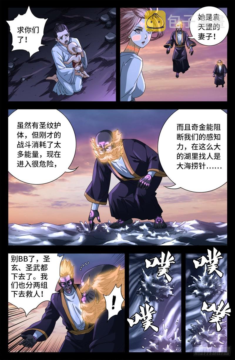 戒魔人韩漫全集-第672话 奇金湖大搜救！无删减无遮挡章节图片 