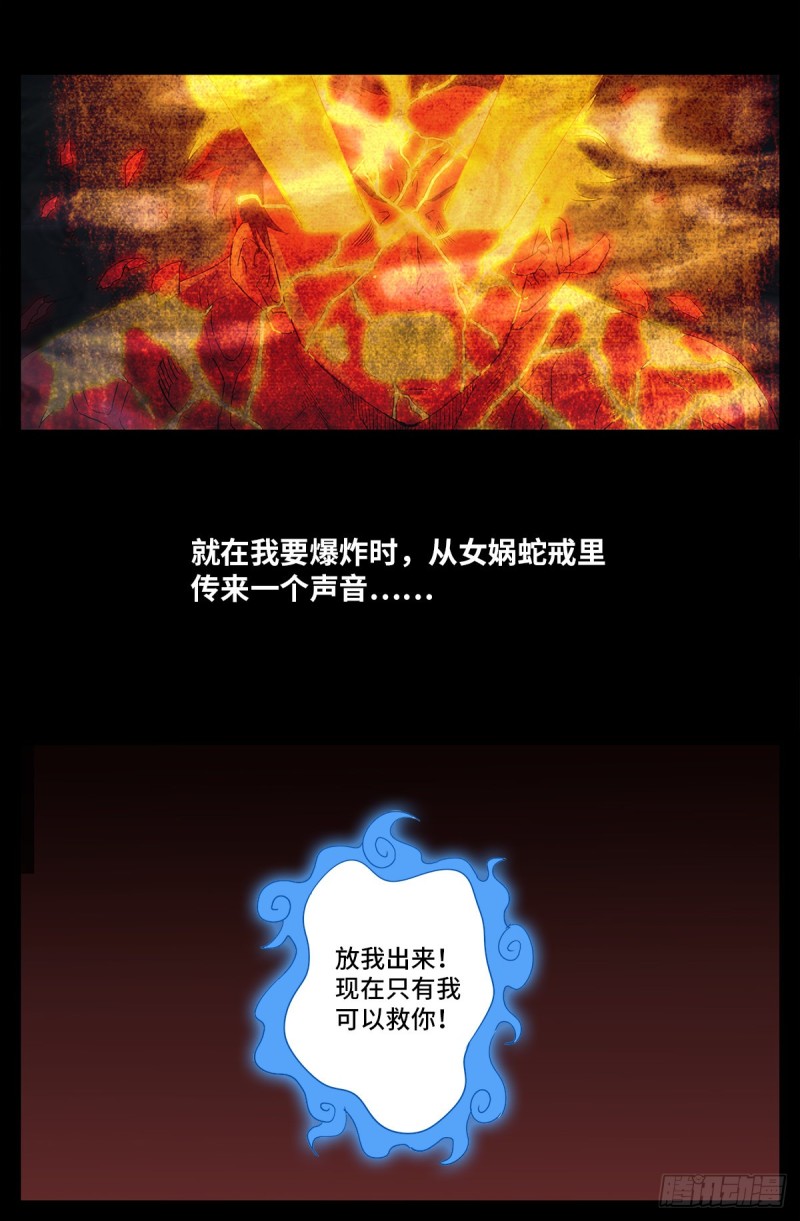 戒魔人韩漫全集-第673话 周黑球诞生了？无删减无遮挡章节图片 