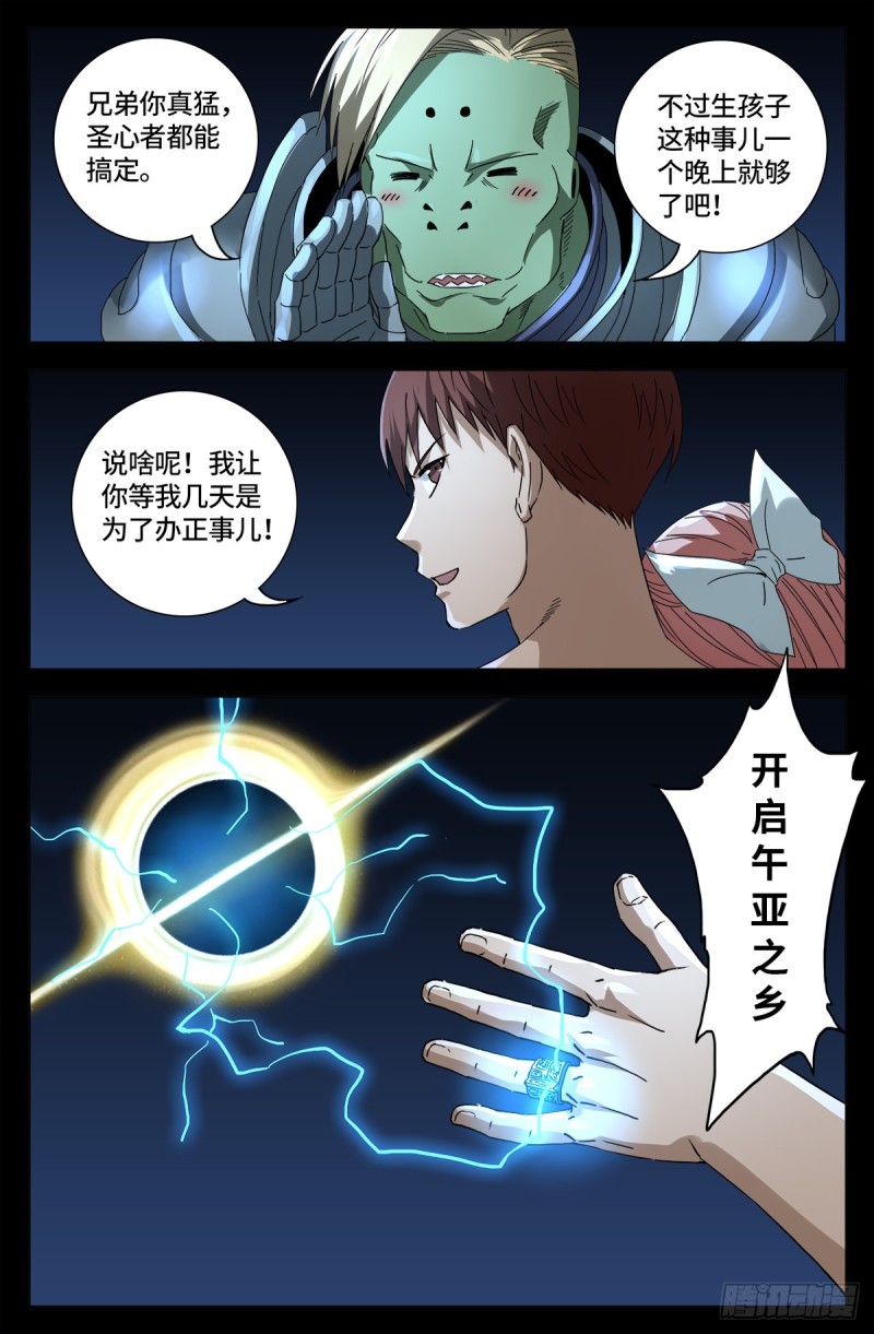 戒魔人韩漫全集-第674话 护教圣女无删减无遮挡章节图片 