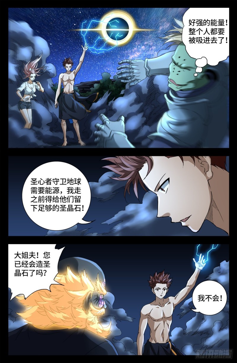 戒魔人韩漫全集-第674话 护教圣女无删减无遮挡章节图片 