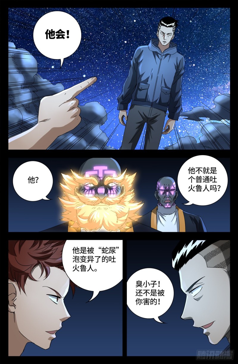戒魔人韩漫全集-第674话 护教圣女无删减无遮挡章节图片 