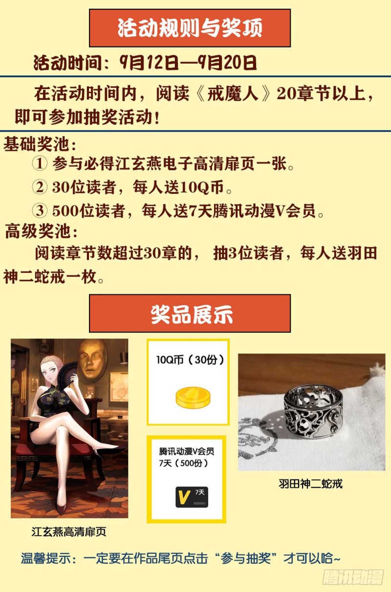 戒魔人韩漫全集-第674话 护教圣女无删减无遮挡章节图片 
