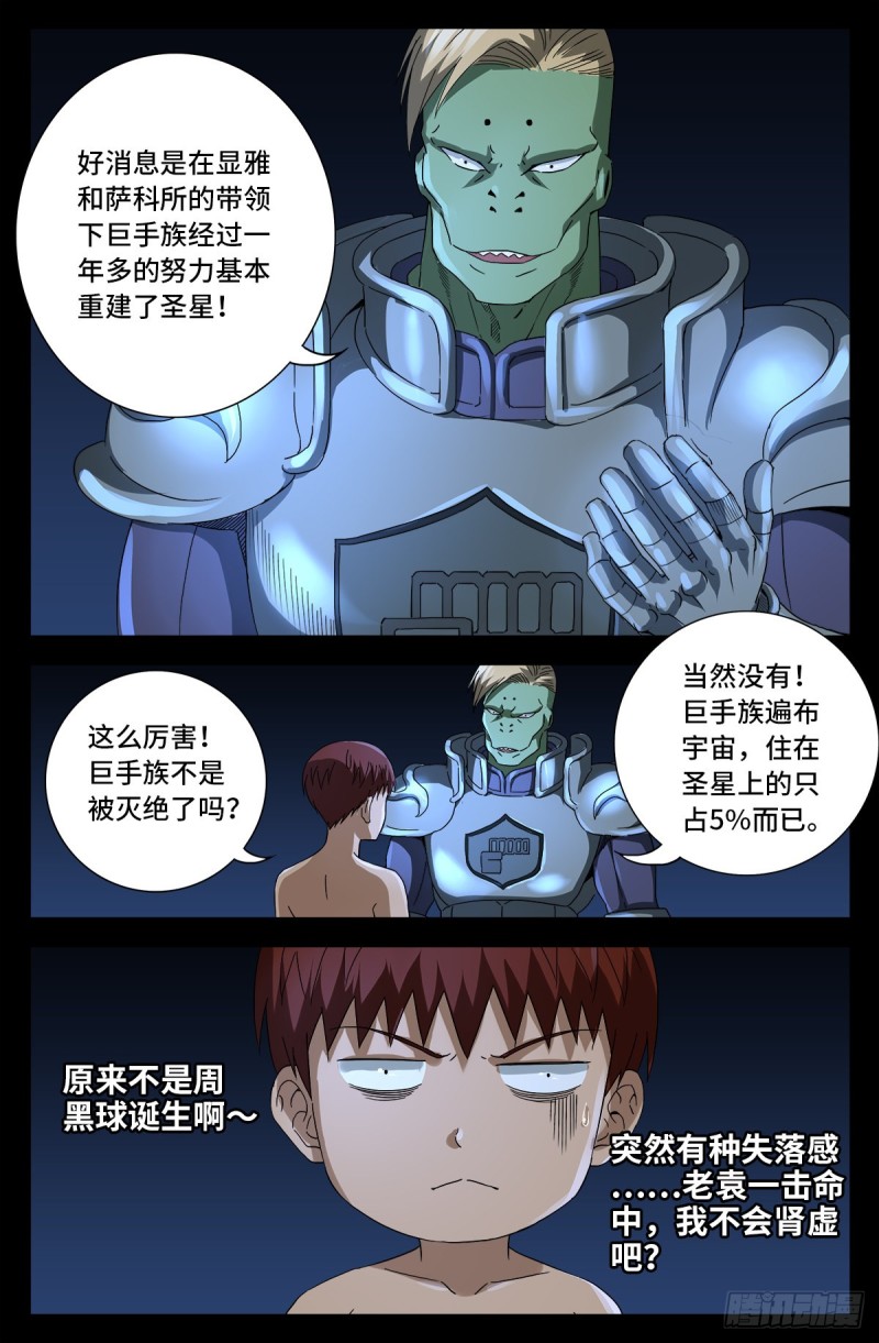 戒魔人韩漫全集-第674话 护教圣女无删减无遮挡章节图片 