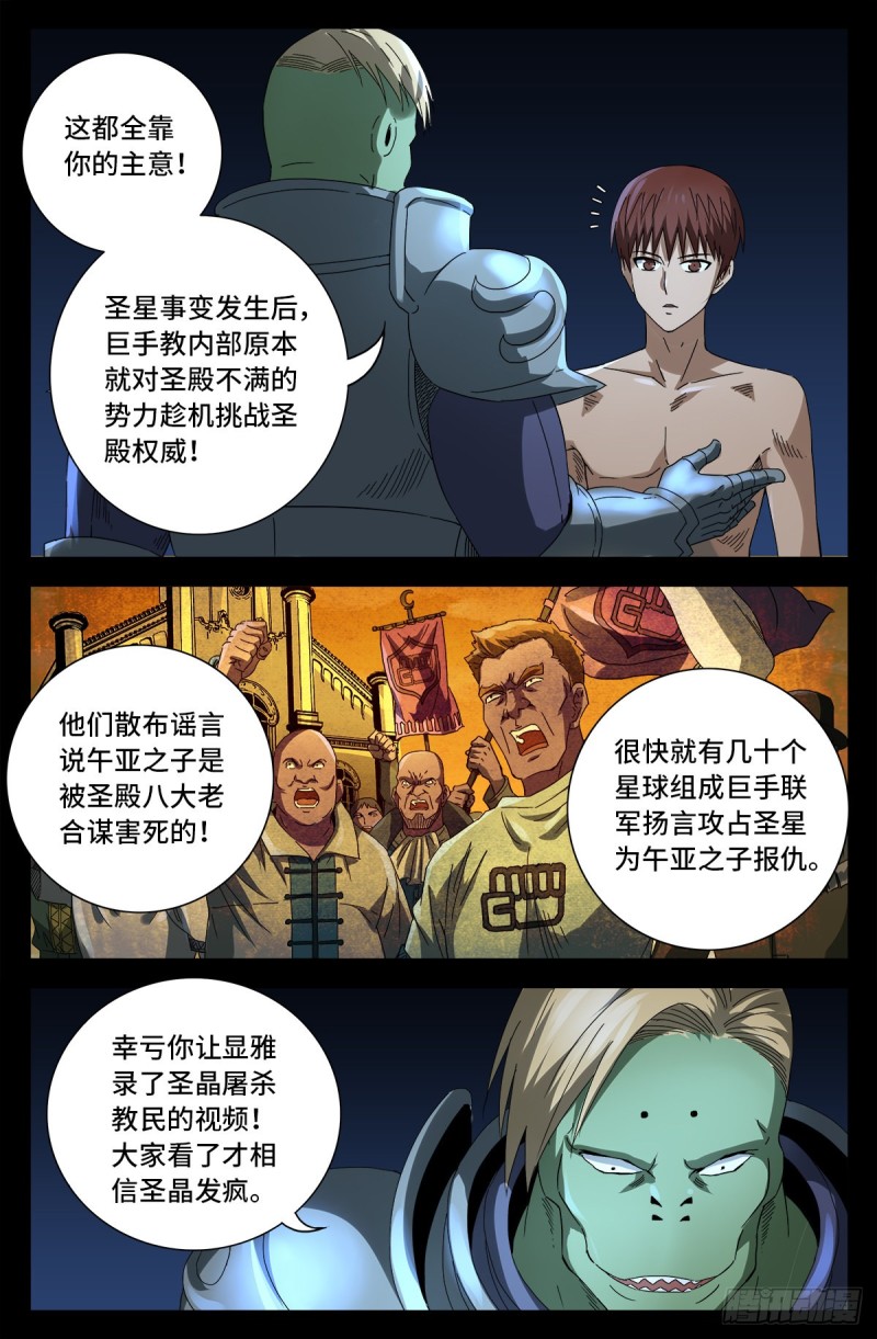 戒魔人韩漫全集-第674话 护教圣女无删减无遮挡章节图片 
