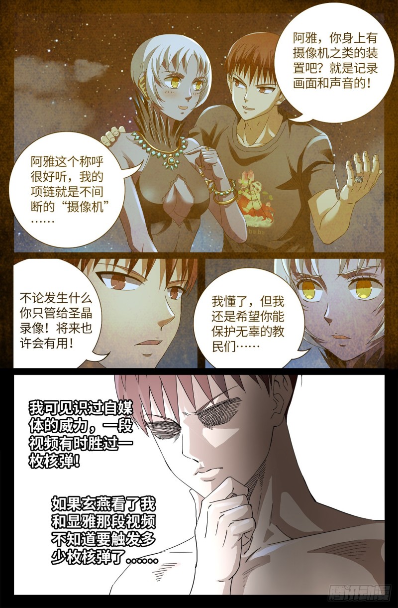 戒魔人韩漫全集-第674话 护教圣女无删减无遮挡章节图片 