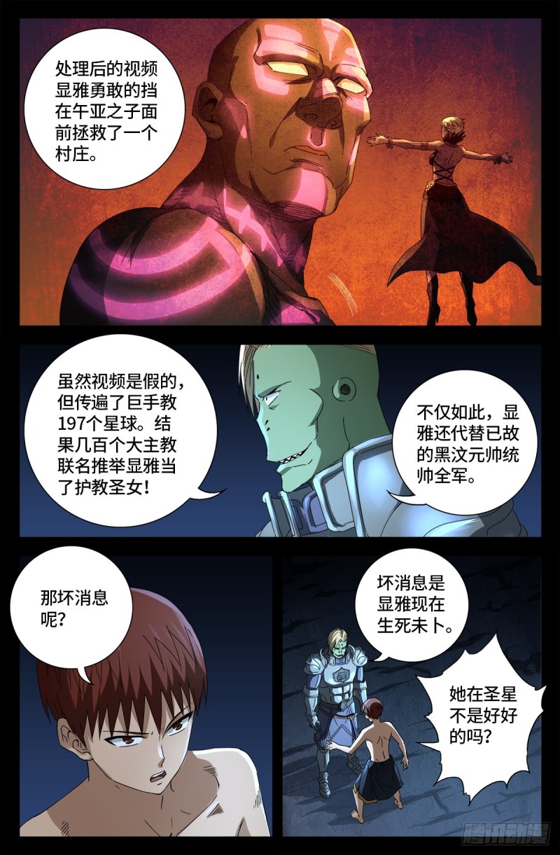 戒魔人韩漫全集-第674话 护教圣女无删减无遮挡章节图片 